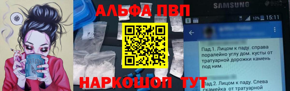 A-PVP  А ПВП Crystall  Alfa_PVP мука  Вход с VPN  Снежинск  Альфа ПВП СК КРИС 