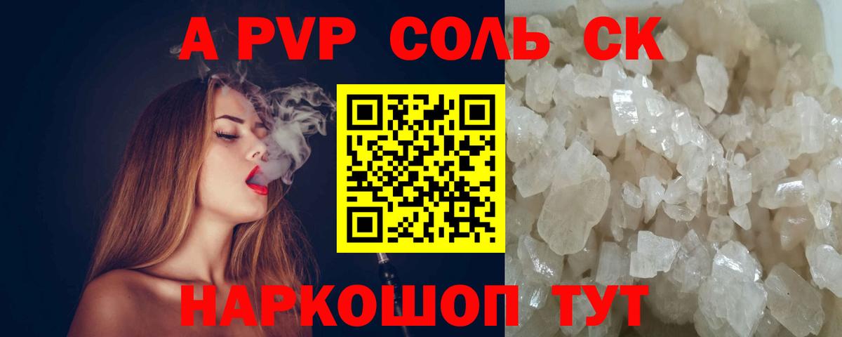 Alpha PVP Соль Снежинск