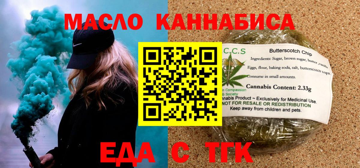 Печенье с ТГК марихуана  Вход с VPN  Снежинск 