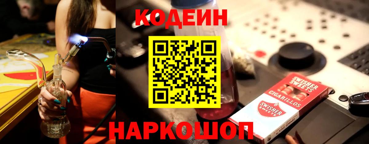 Снежинск  Кодеин напиток Lean (лин)  Кодеиновый сироп Lean Purple Drank  Вход с VPN 