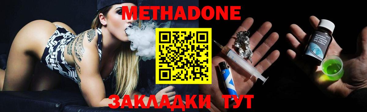 МЕТАДОН methadone  МЕТАДОН кристалл  Снежинск  Вход с VPN 